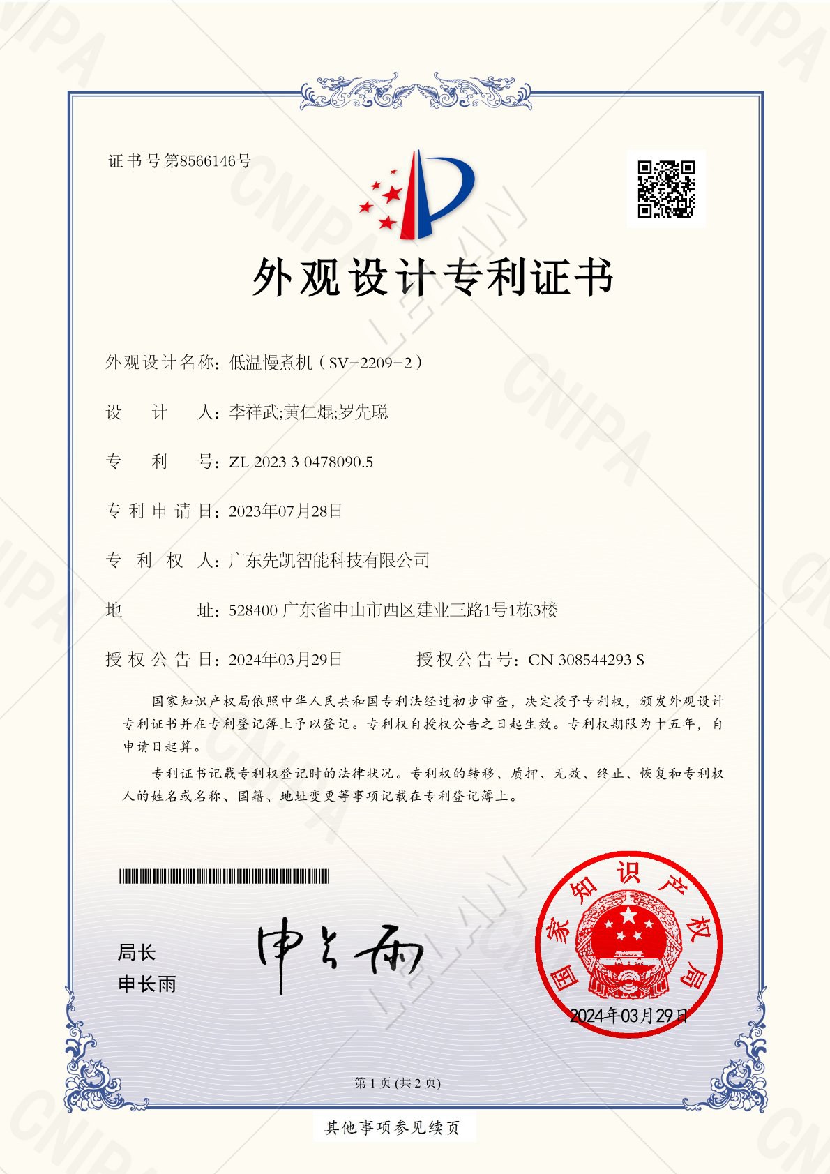 低温慢煮机外观专利